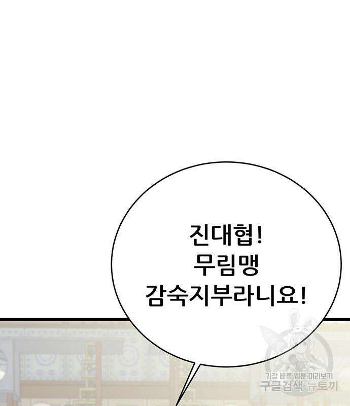 천하제일 대사형 42화 32