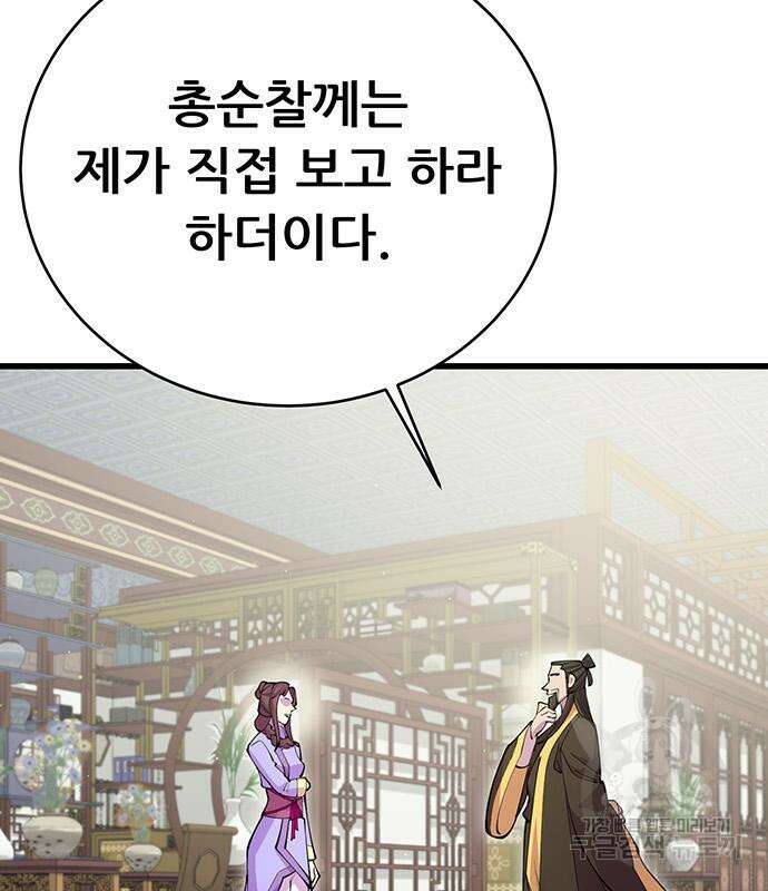천하제일 대사형 42화 35