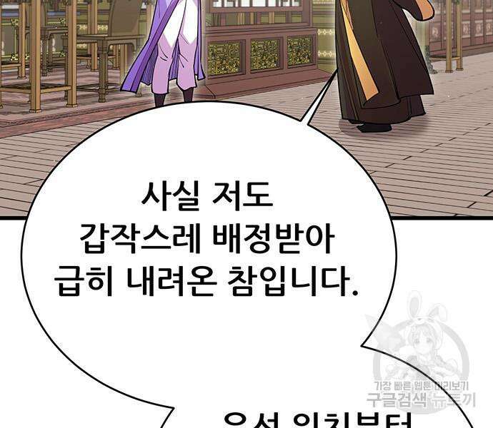 천하제일 대사형 42화 36