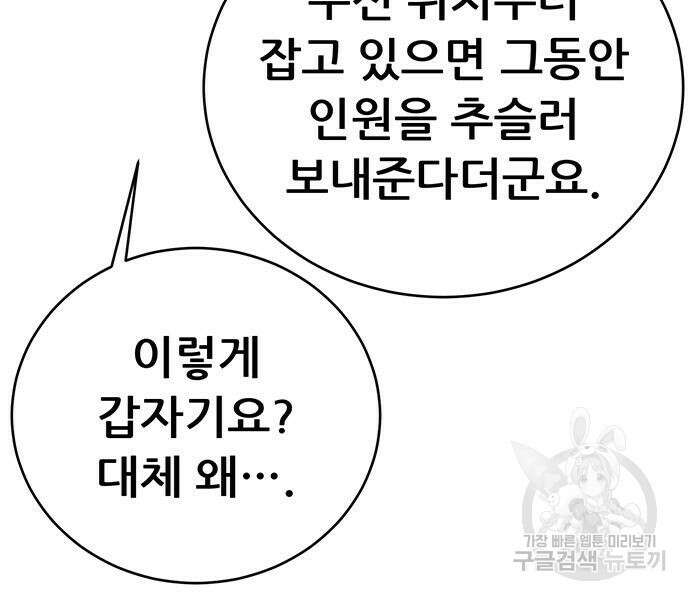 천하제일 대사형 42화 37