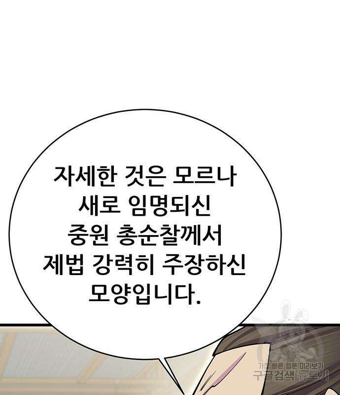 천하제일 대사형 42화 38