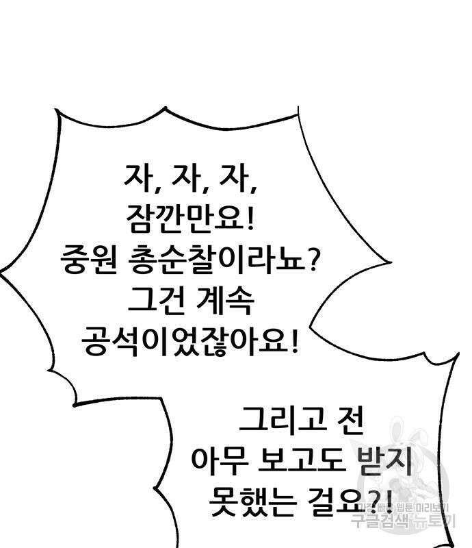 천하제일 대사형 42화 40