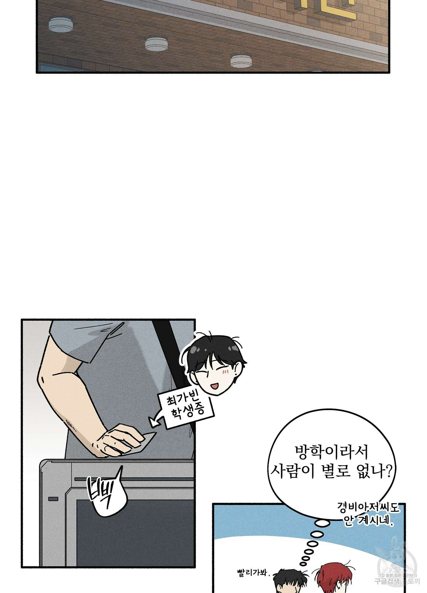 무중력 로맨스 10화 2