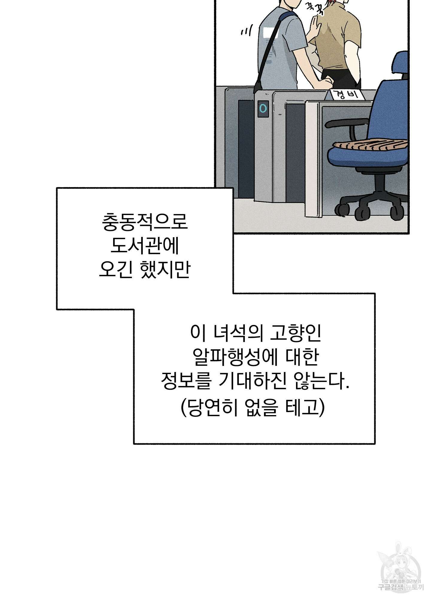 무중력 로맨스 10화 3