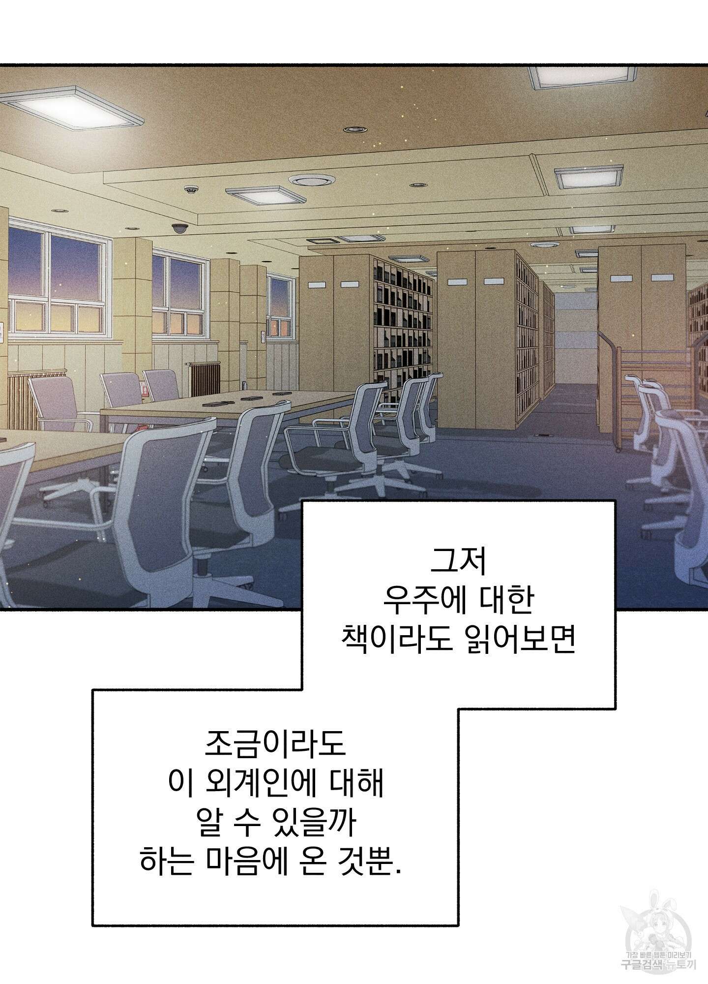 무중력 로맨스 10화 4