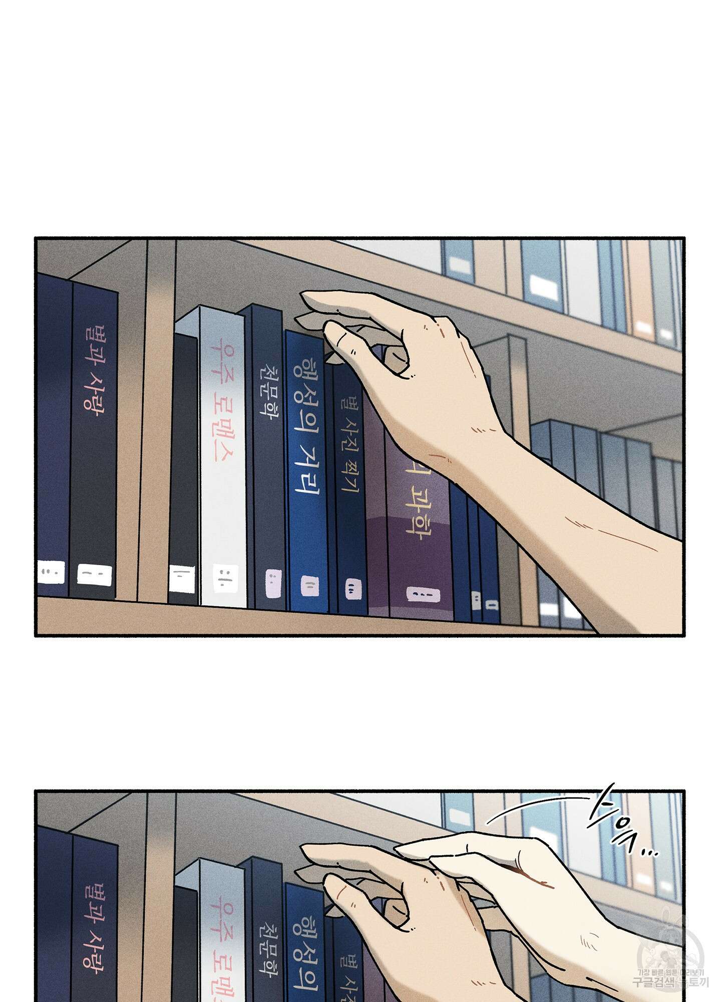 무중력 로맨스 10화 7