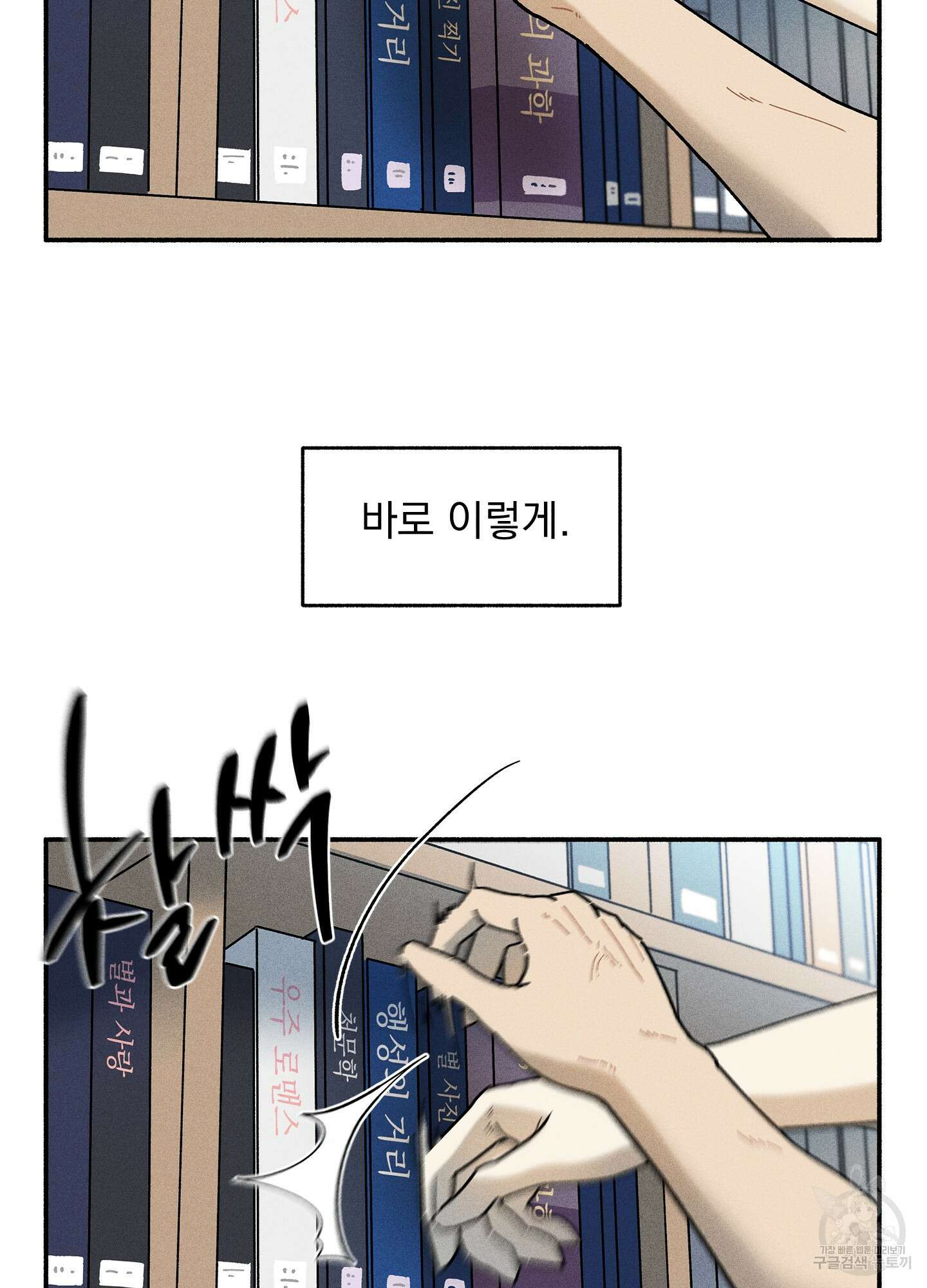 무중력 로맨스 10화 8