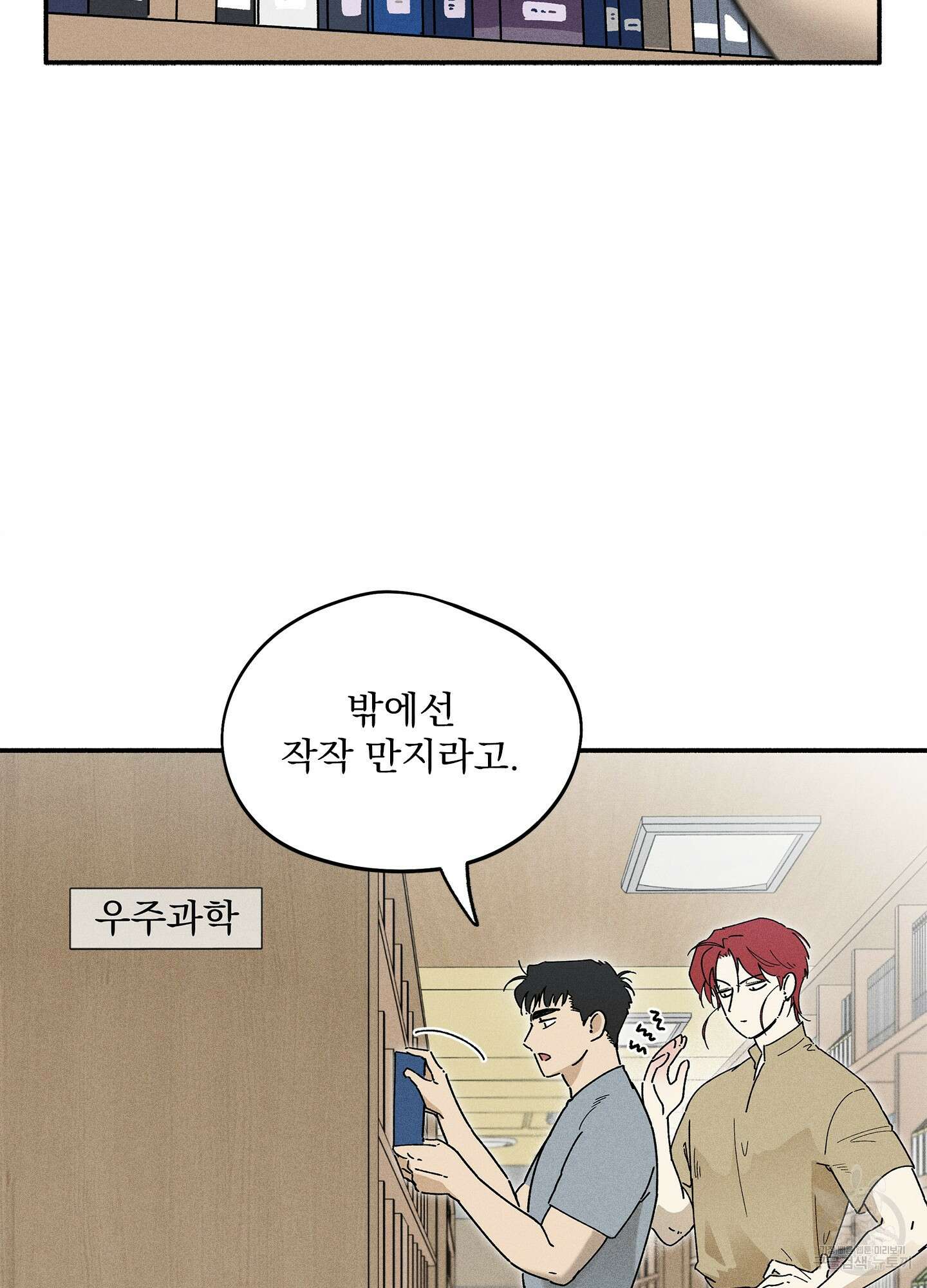 무중력 로맨스 10화 9