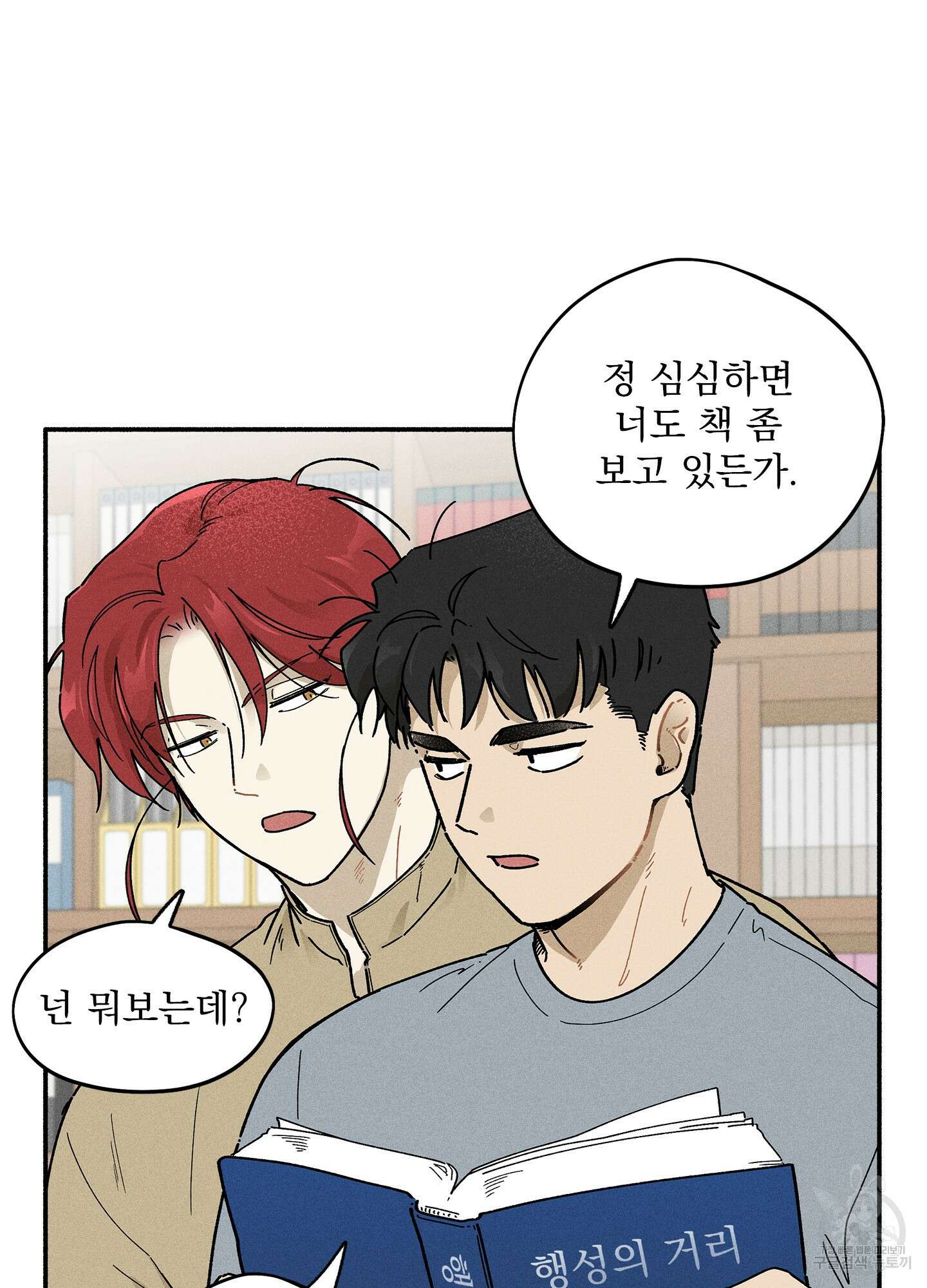 무중력 로맨스 10화 11