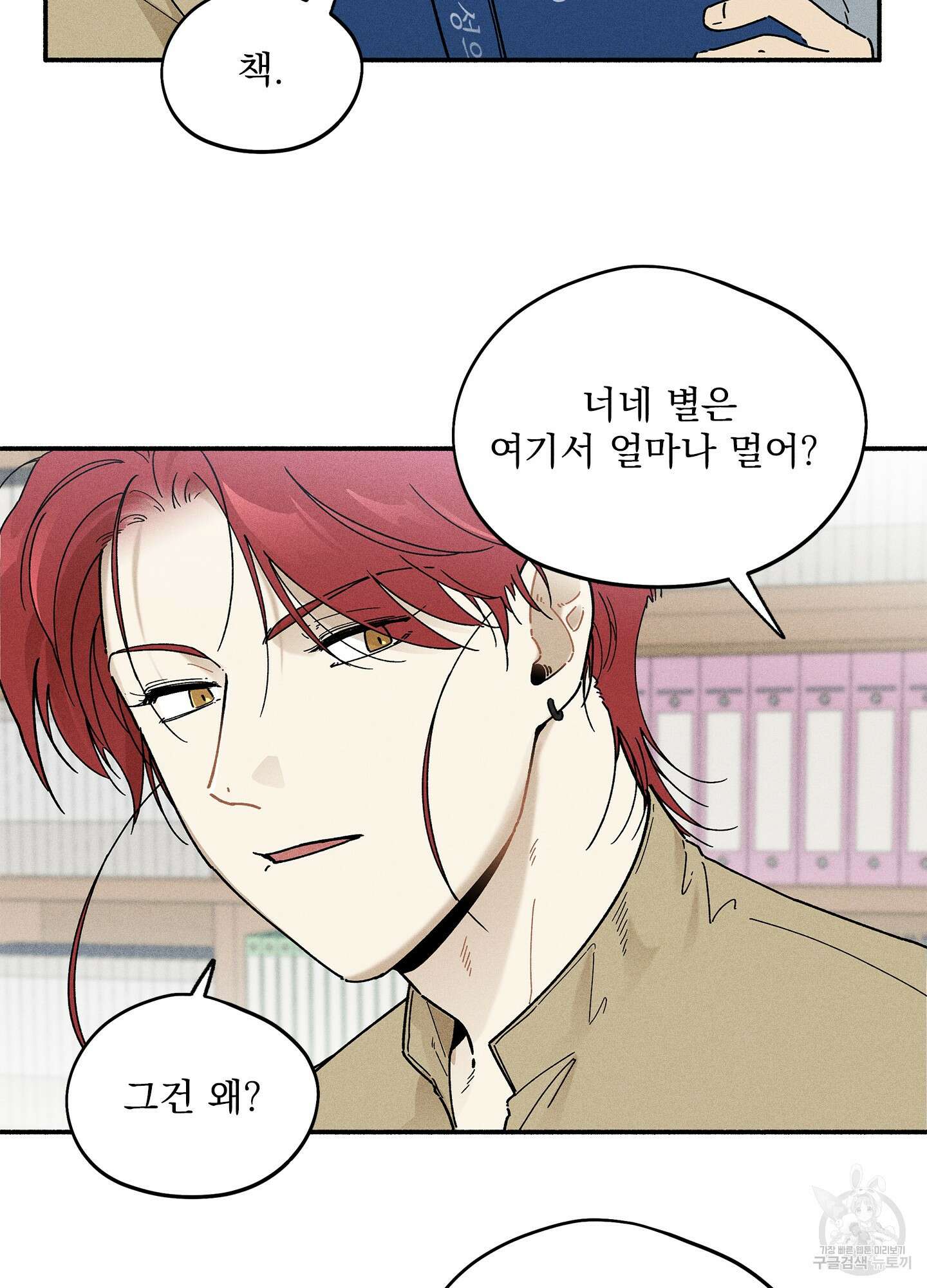 무중력 로맨스 10화 12