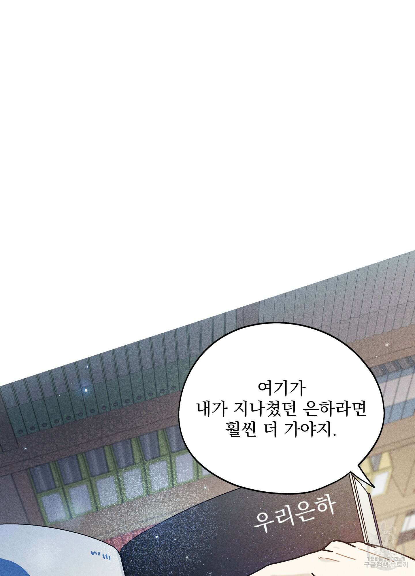 무중력 로맨스 10화 14