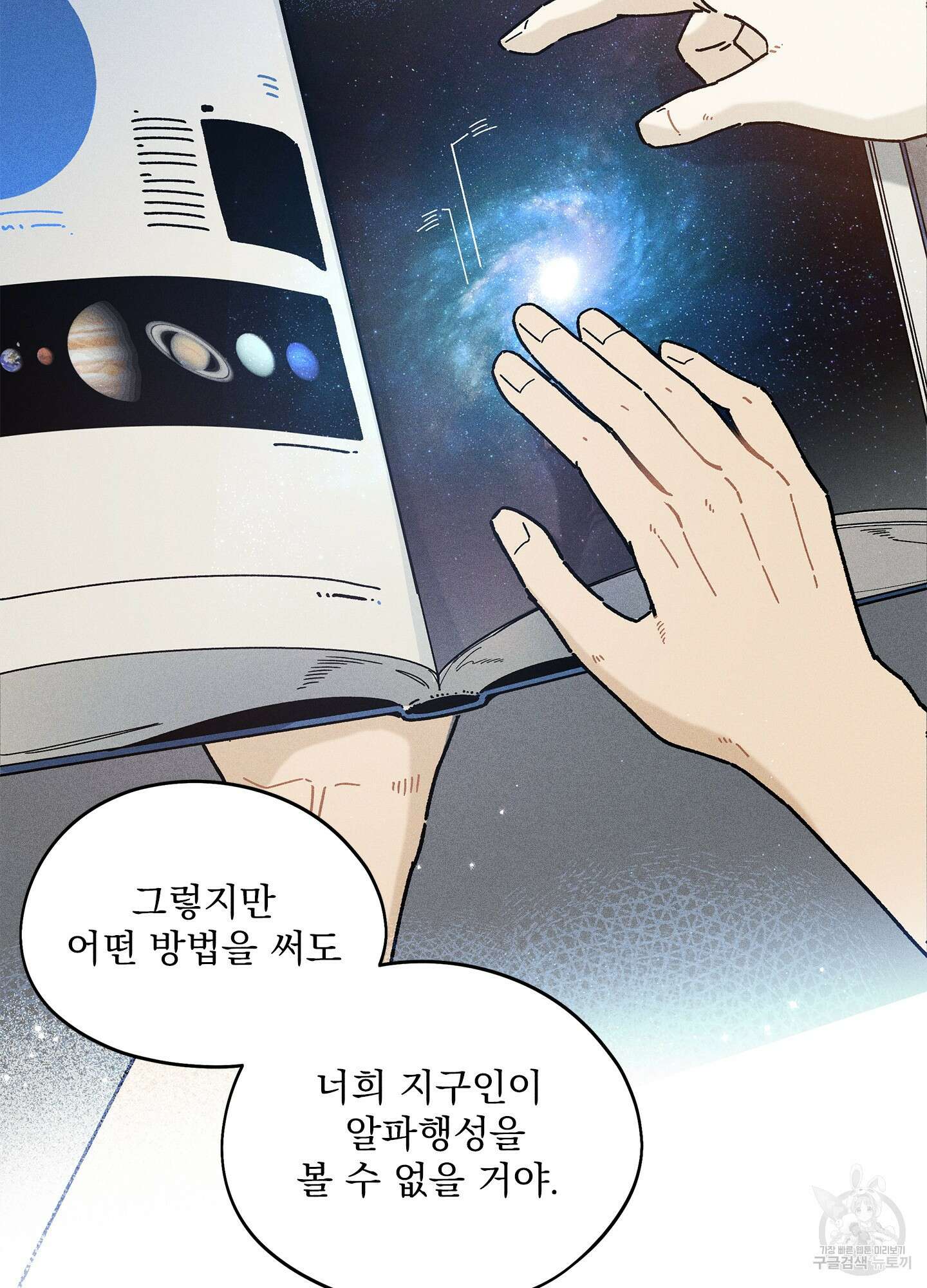 무중력 로맨스 10화 15