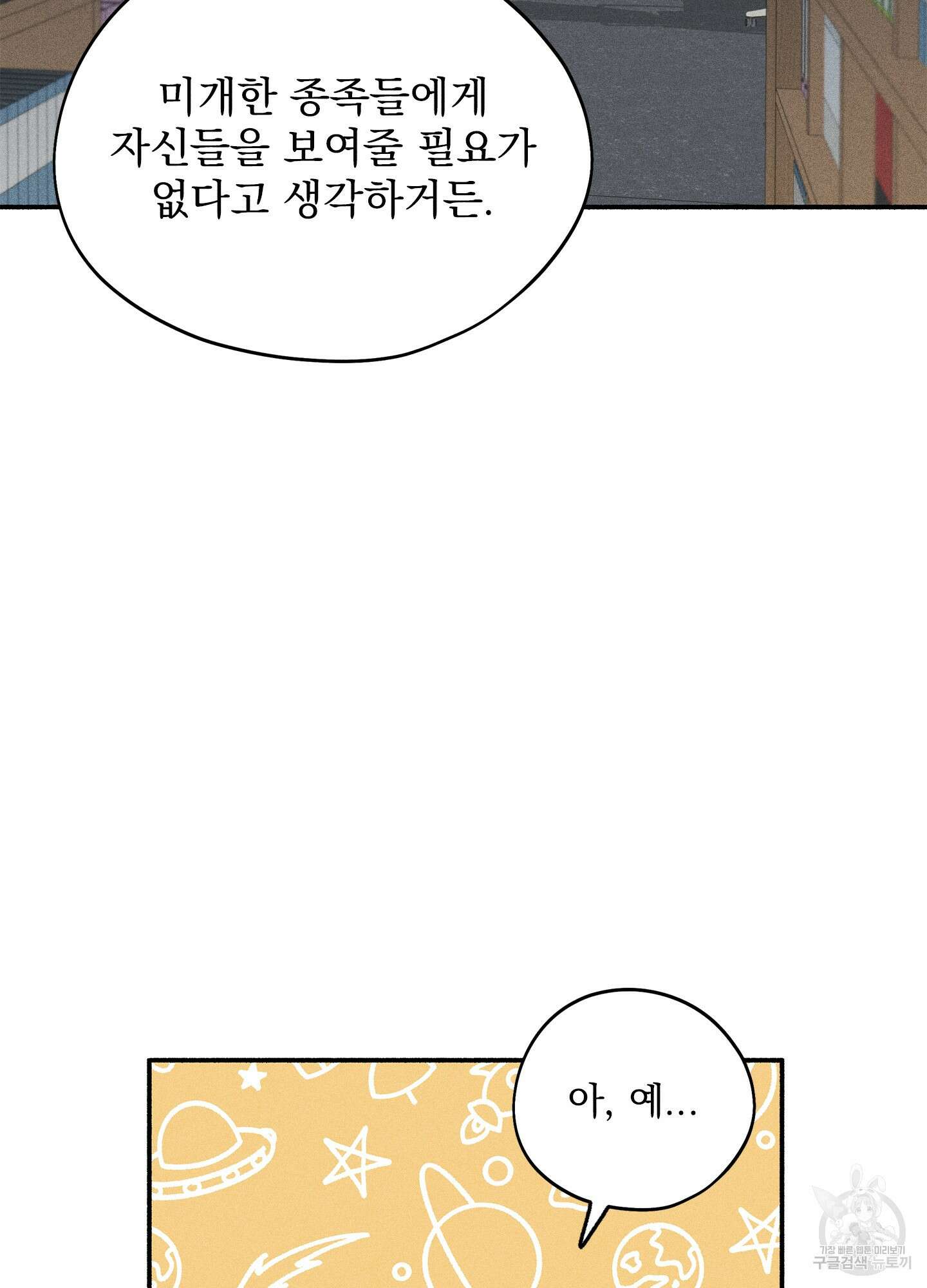 무중력 로맨스 10화 17
