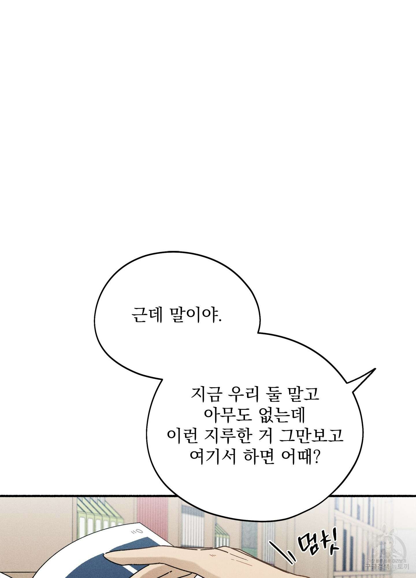 무중력 로맨스 10화 19