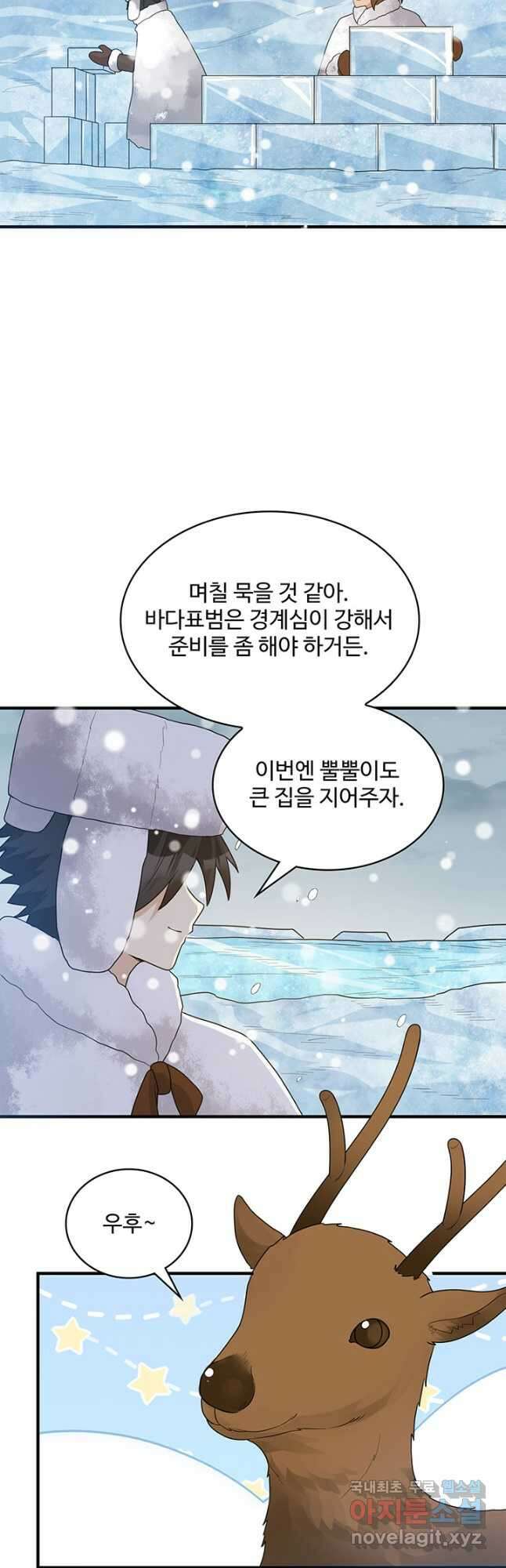 생존 마스터가 되었다 233화 2
