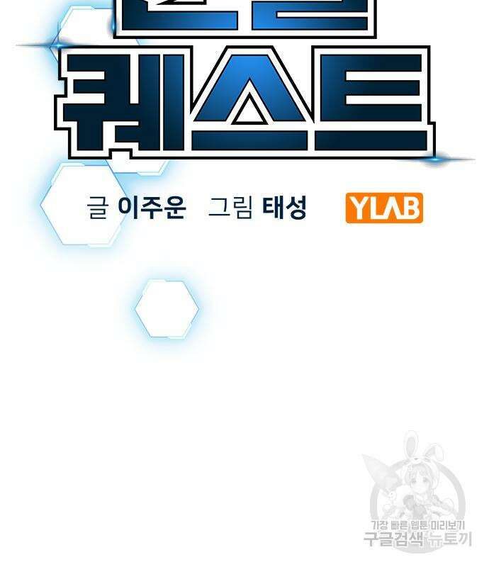 현실퀘스트 95화 4
