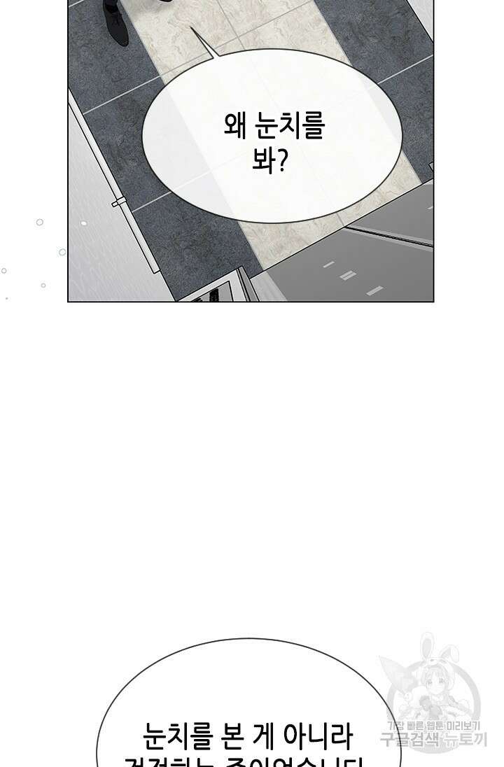 여자인 걸 왜 모르지 42화 5