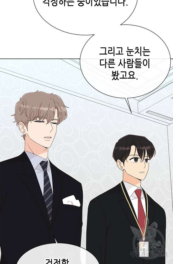 여자인 걸 왜 모르지 42화 6