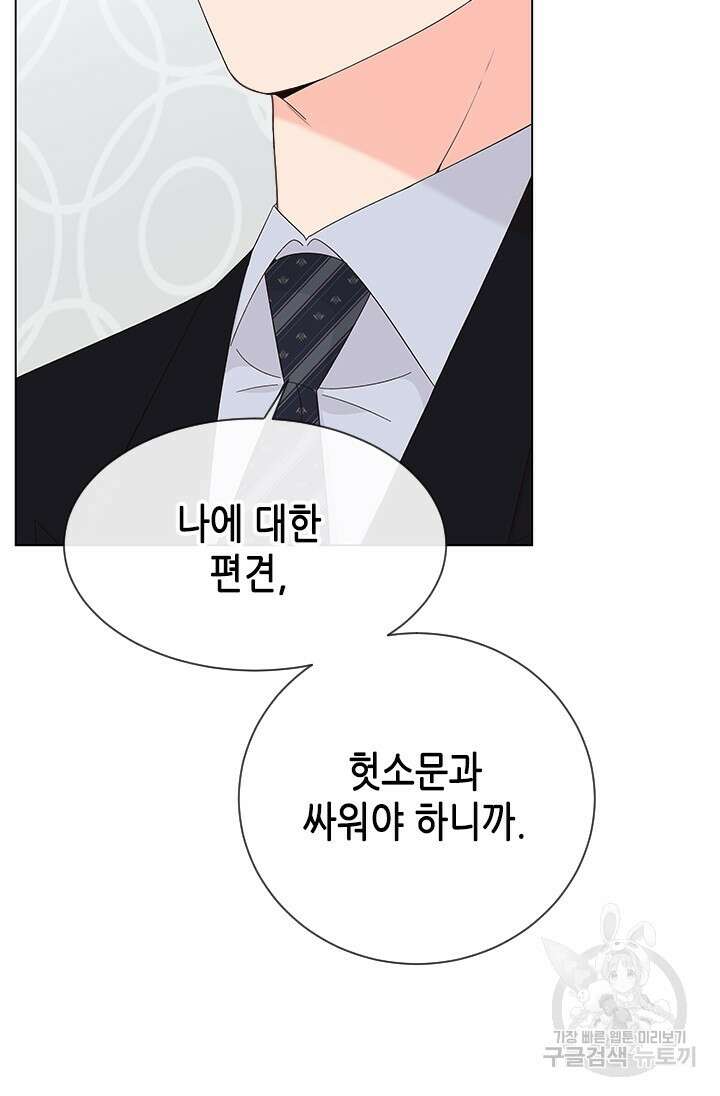 여자인 걸 왜 모르지 42화 10
