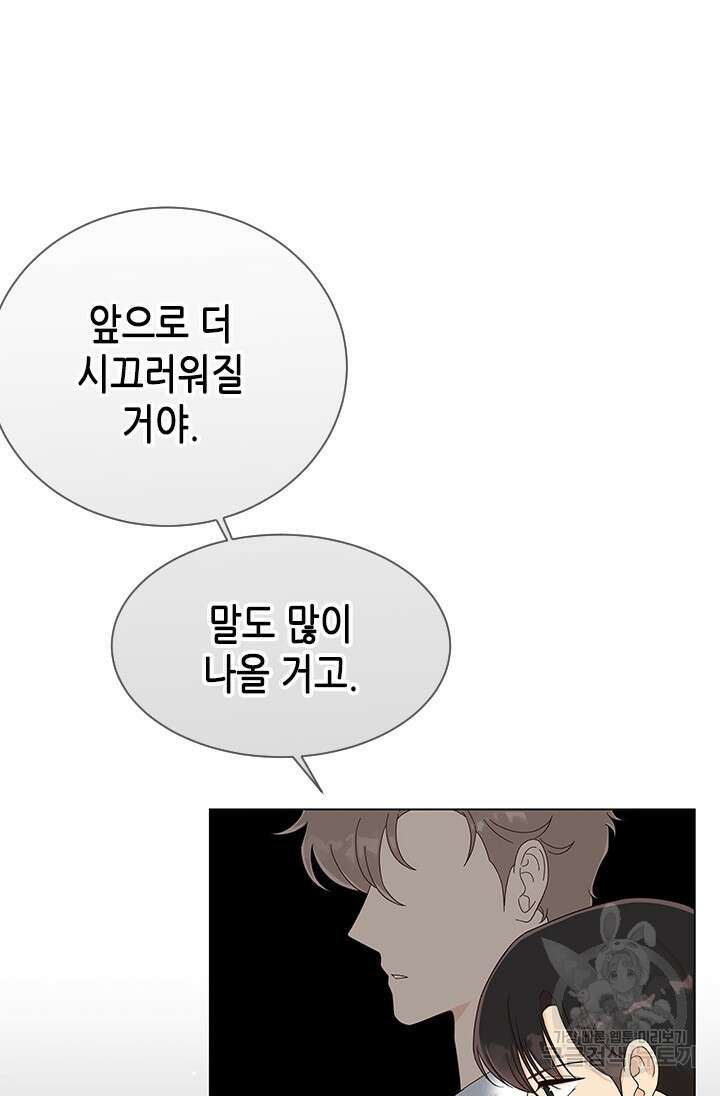 여자인 걸 왜 모르지 42화 11
