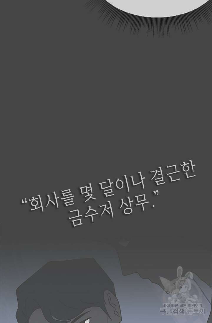여자인 걸 왜 모르지 42화 13