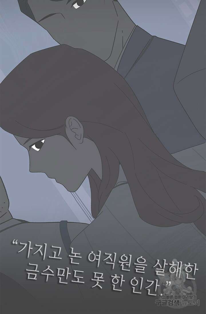 여자인 걸 왜 모르지 42화 14