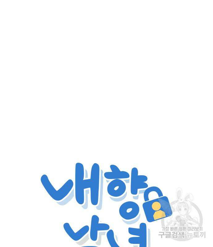내향남녀 7화 2