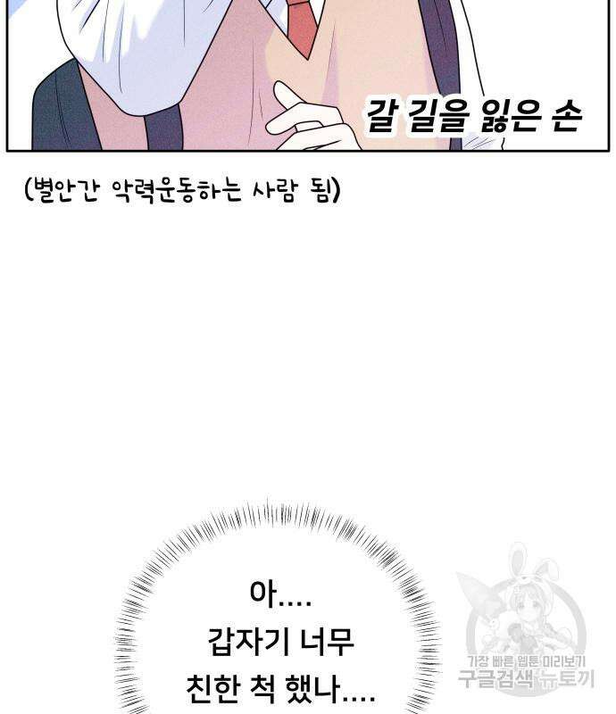 내향남녀 7화 10