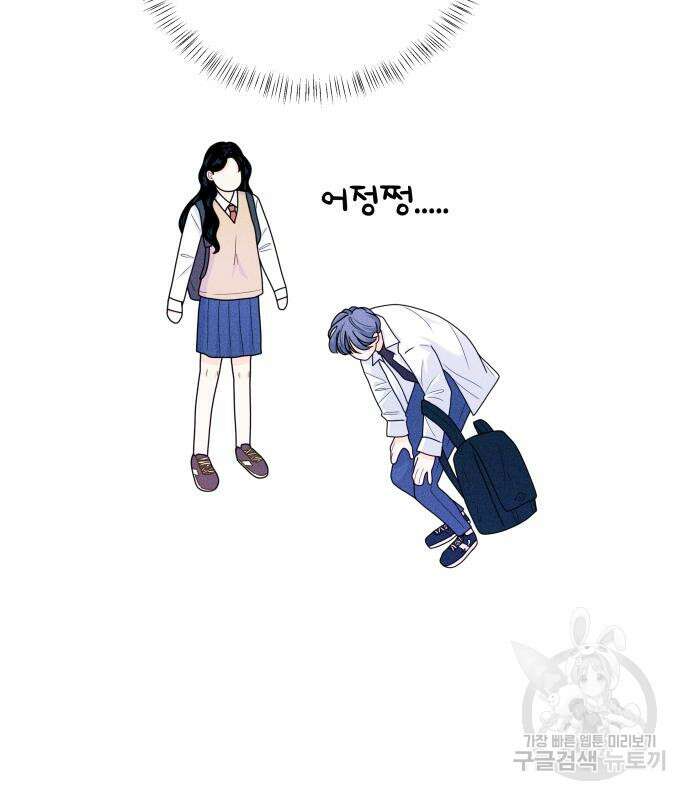 내향남녀 7화 11