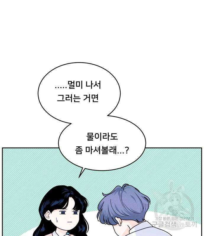 내향남녀 7화 16
