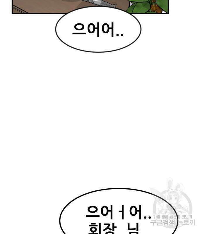 코인 리벤지 40화 24