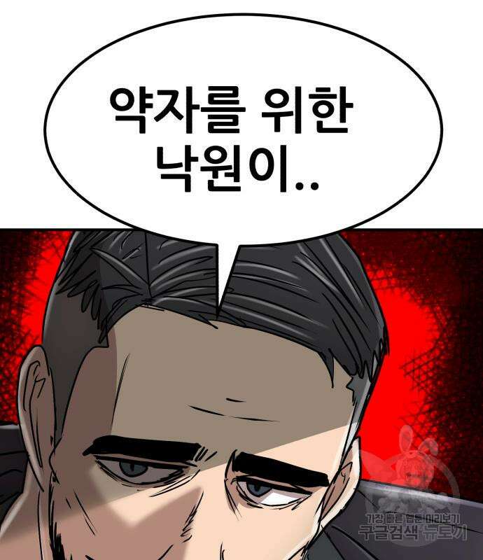 코인 리벤지 40화 34
