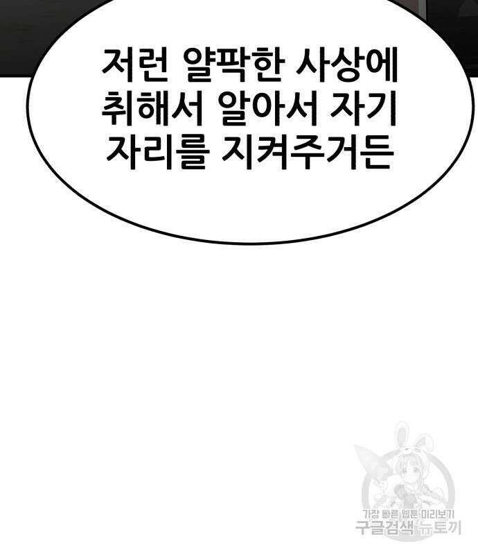 코인 리벤지 40화 38