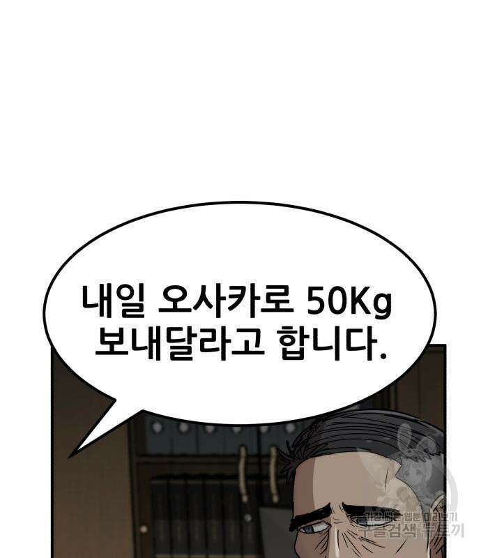 코인 리벤지 40화 45