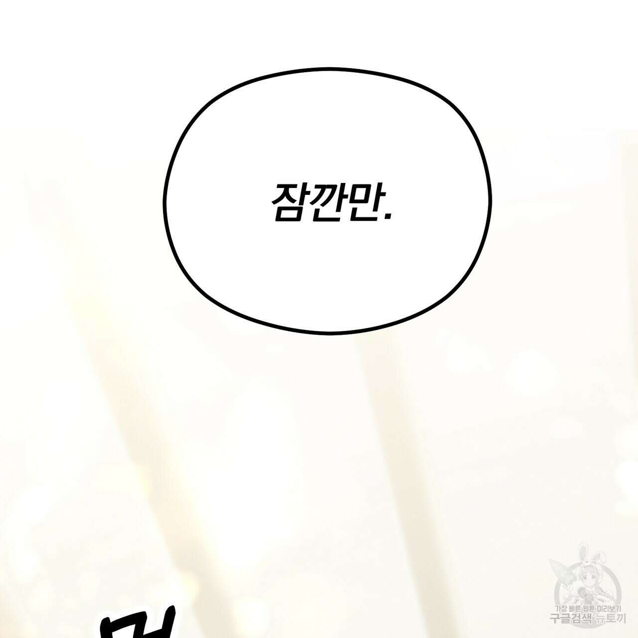 각인되다 5화 3