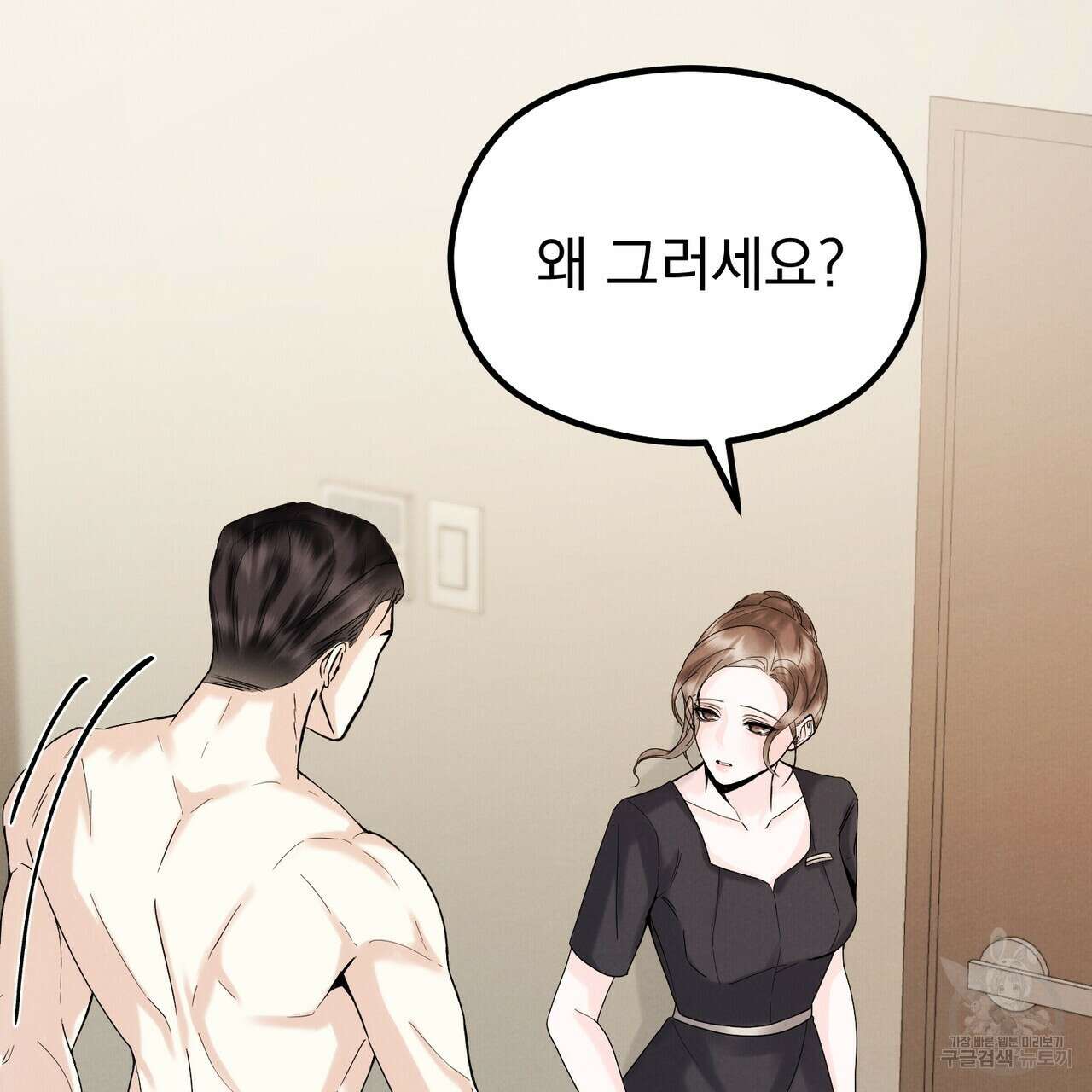 각인되다 5화 7
