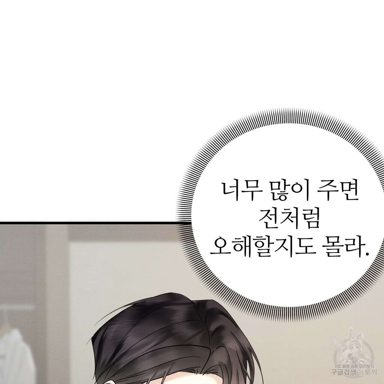각인되다 5화 11