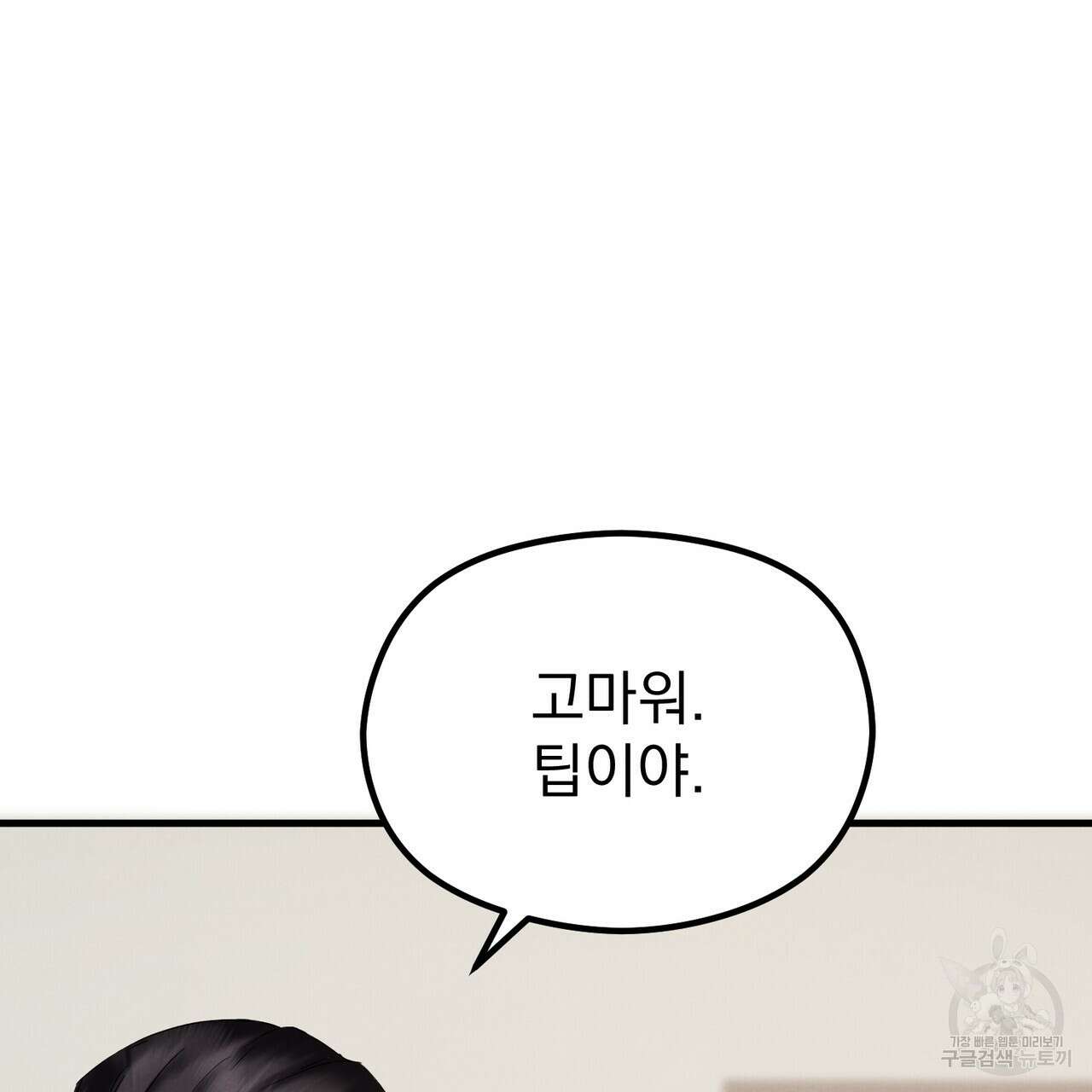 각인되다 5화 13