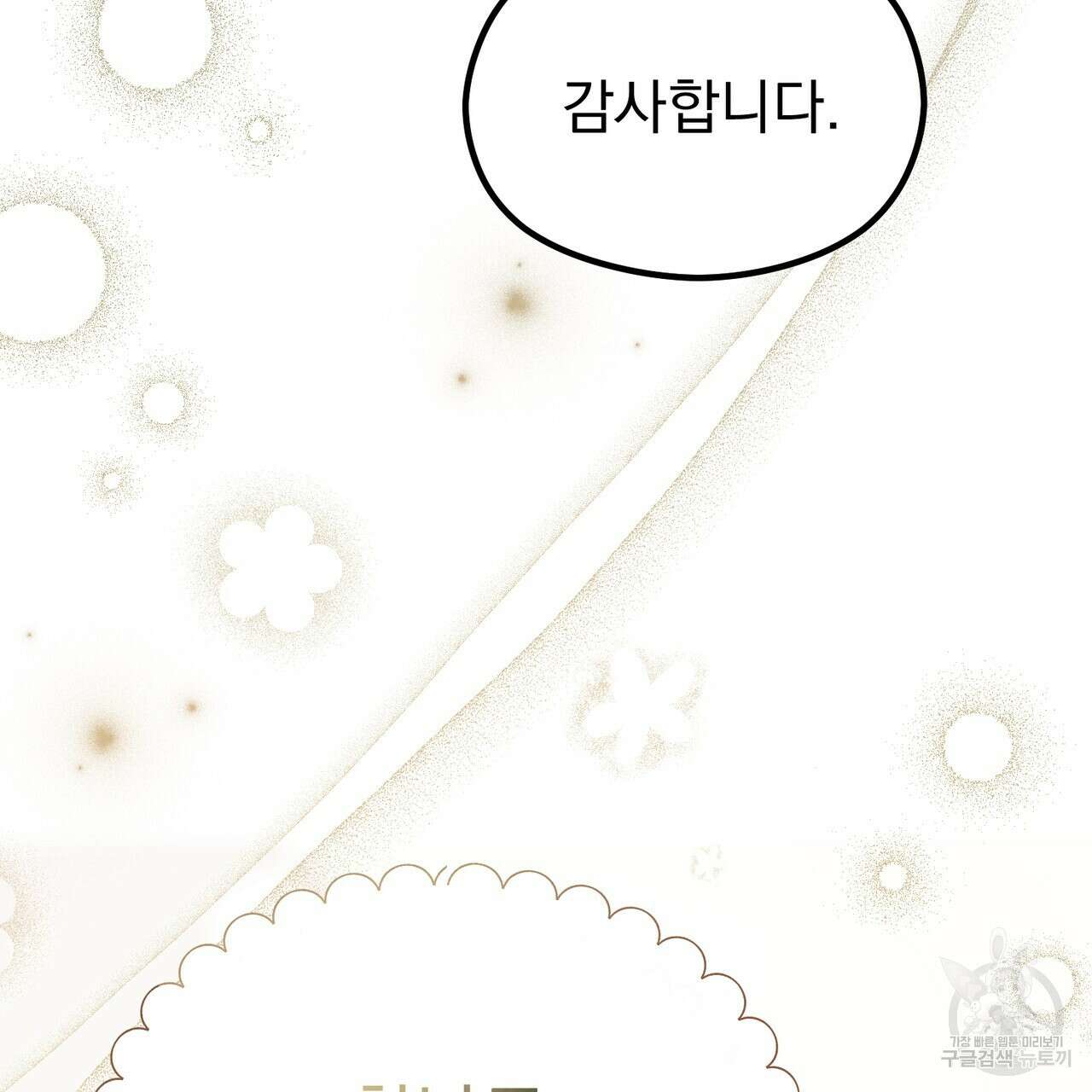 각인되다 5화 16