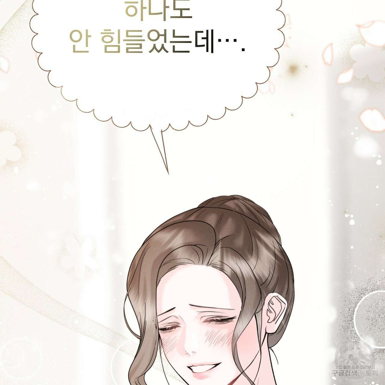 각인되다 5화 17