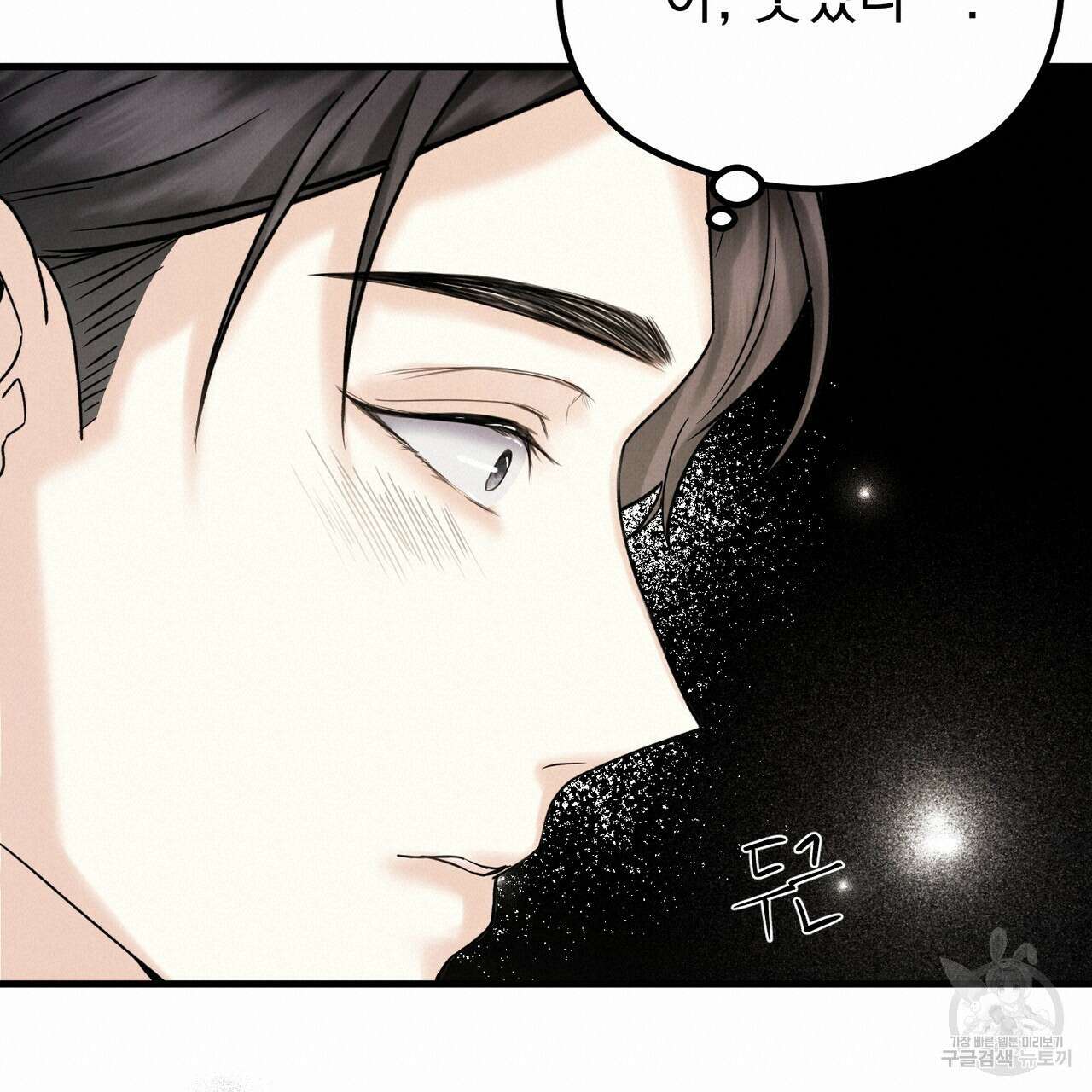 각인되다 5화 20