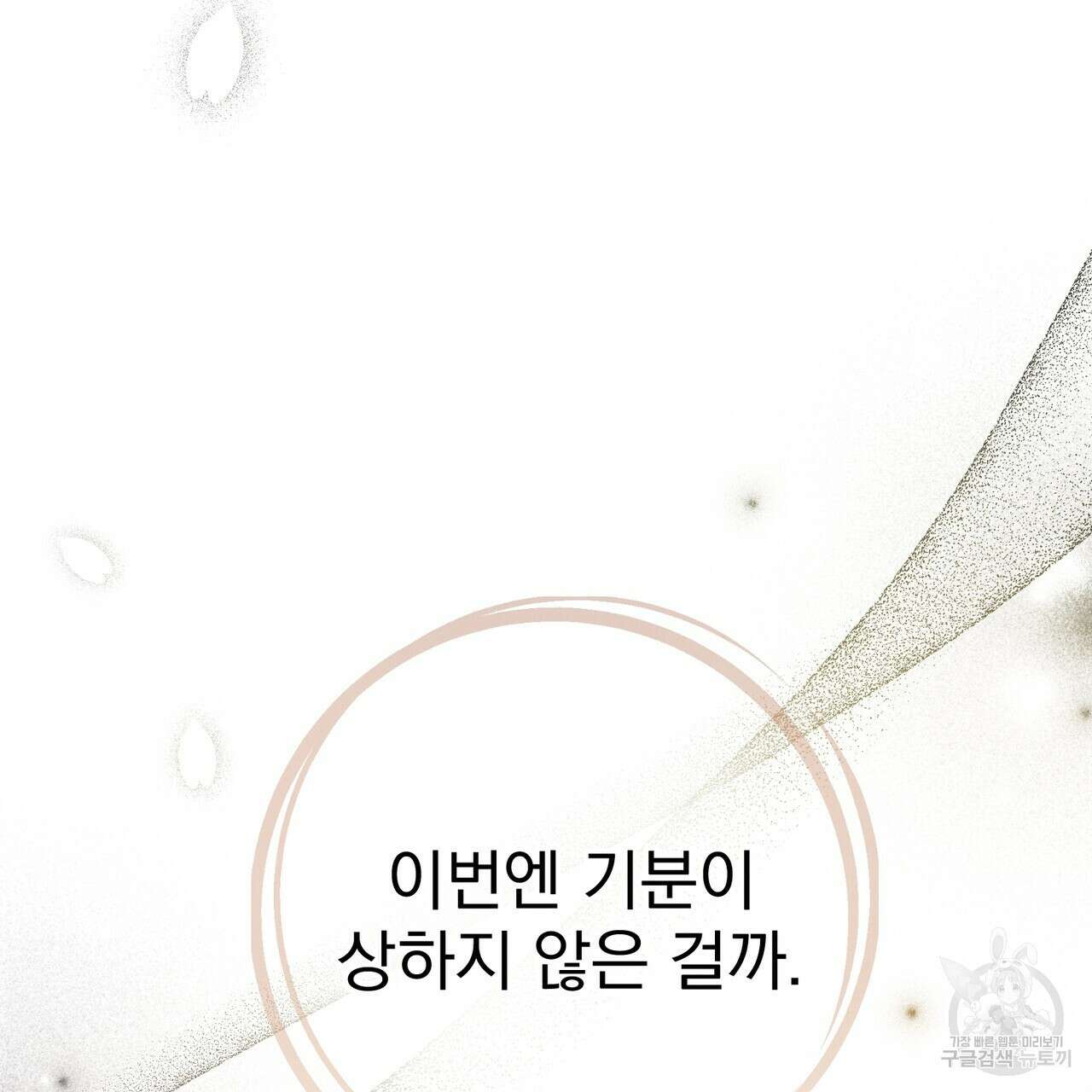 각인되다 5화 21