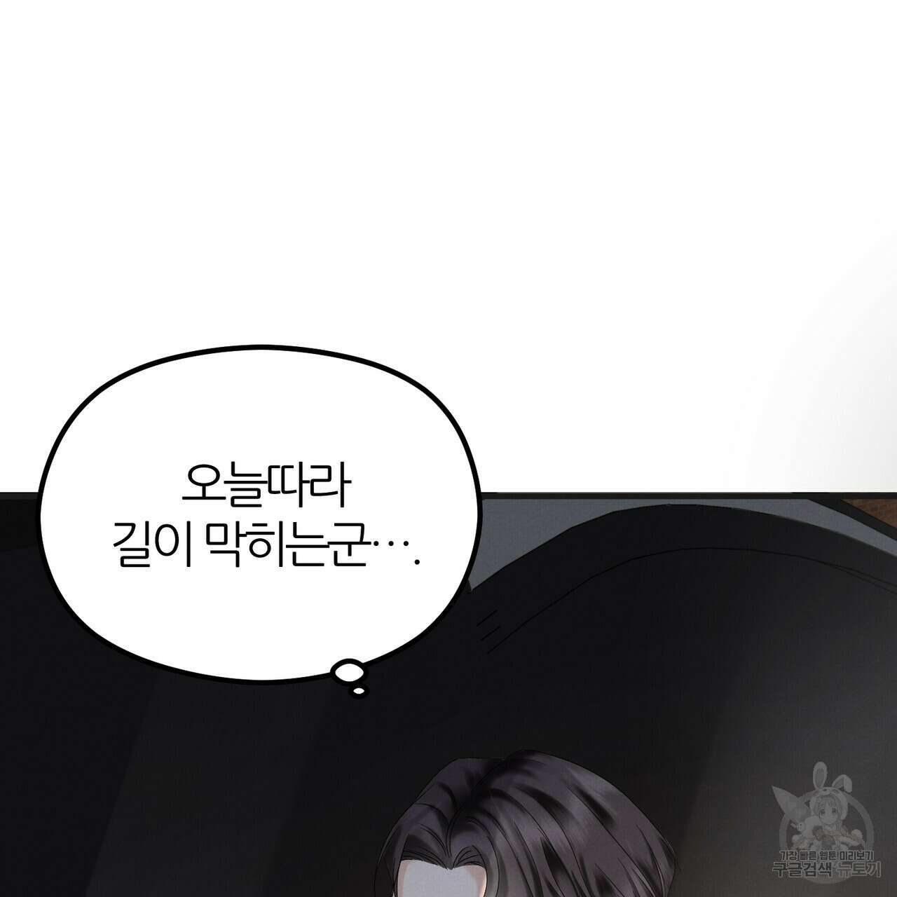 각인되다 5화 32