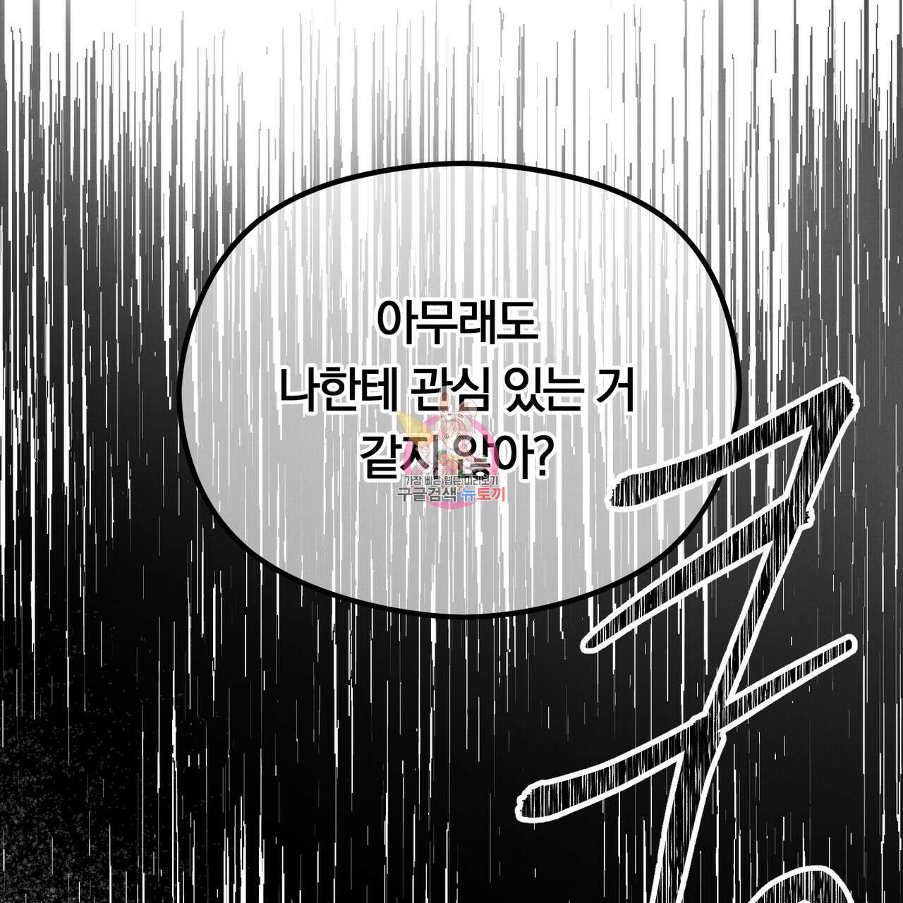 각인되다 10화 1