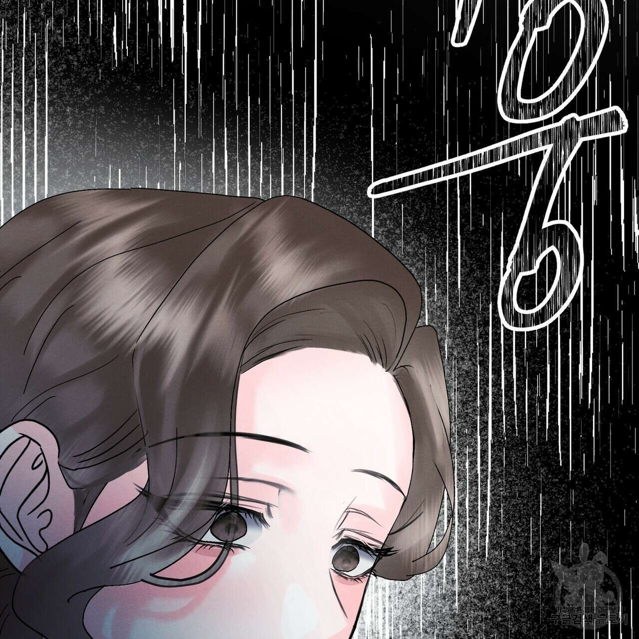 각인되다 10화 2