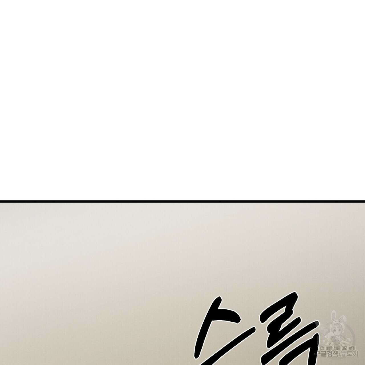 각인되다 10화 5