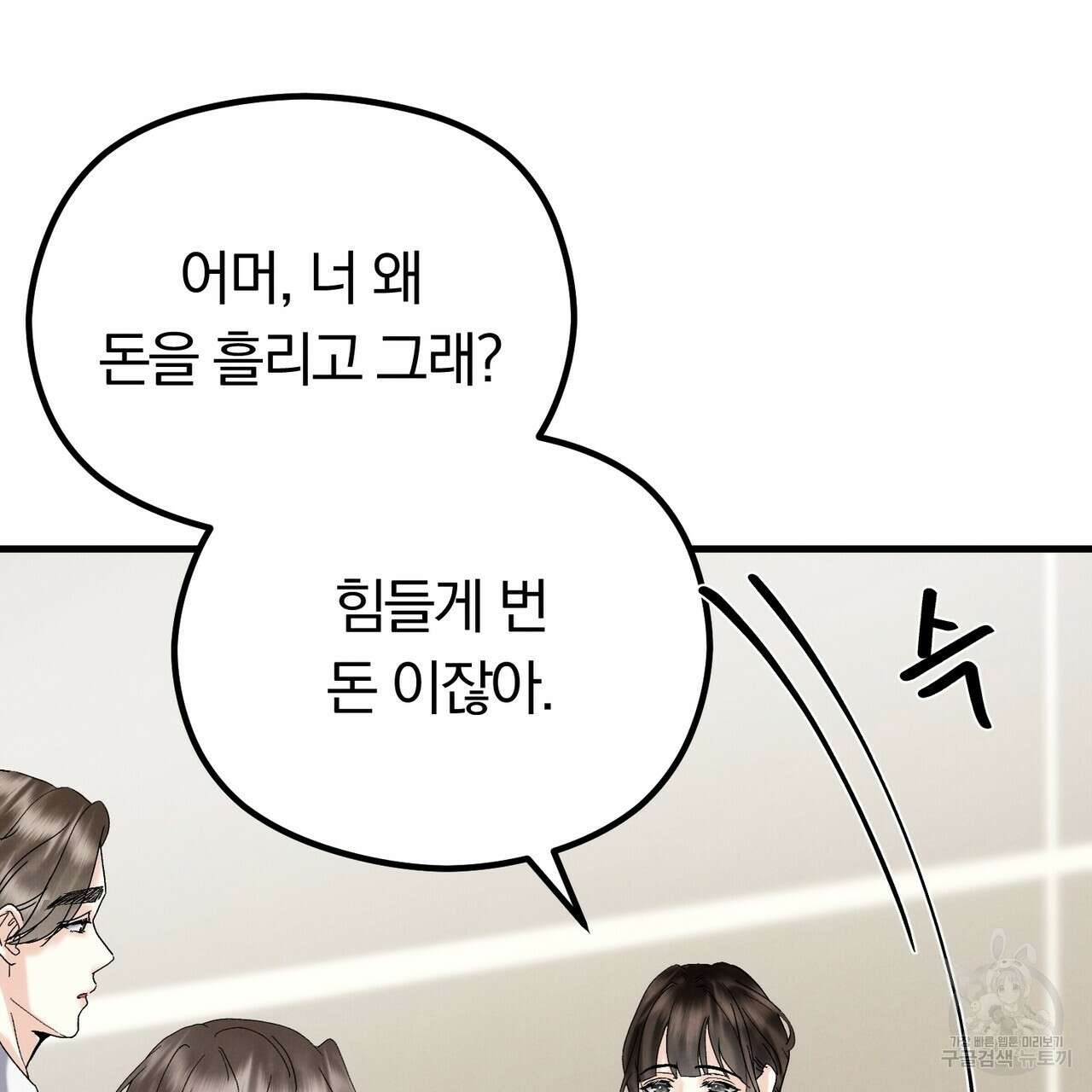 각인되다 10화 7