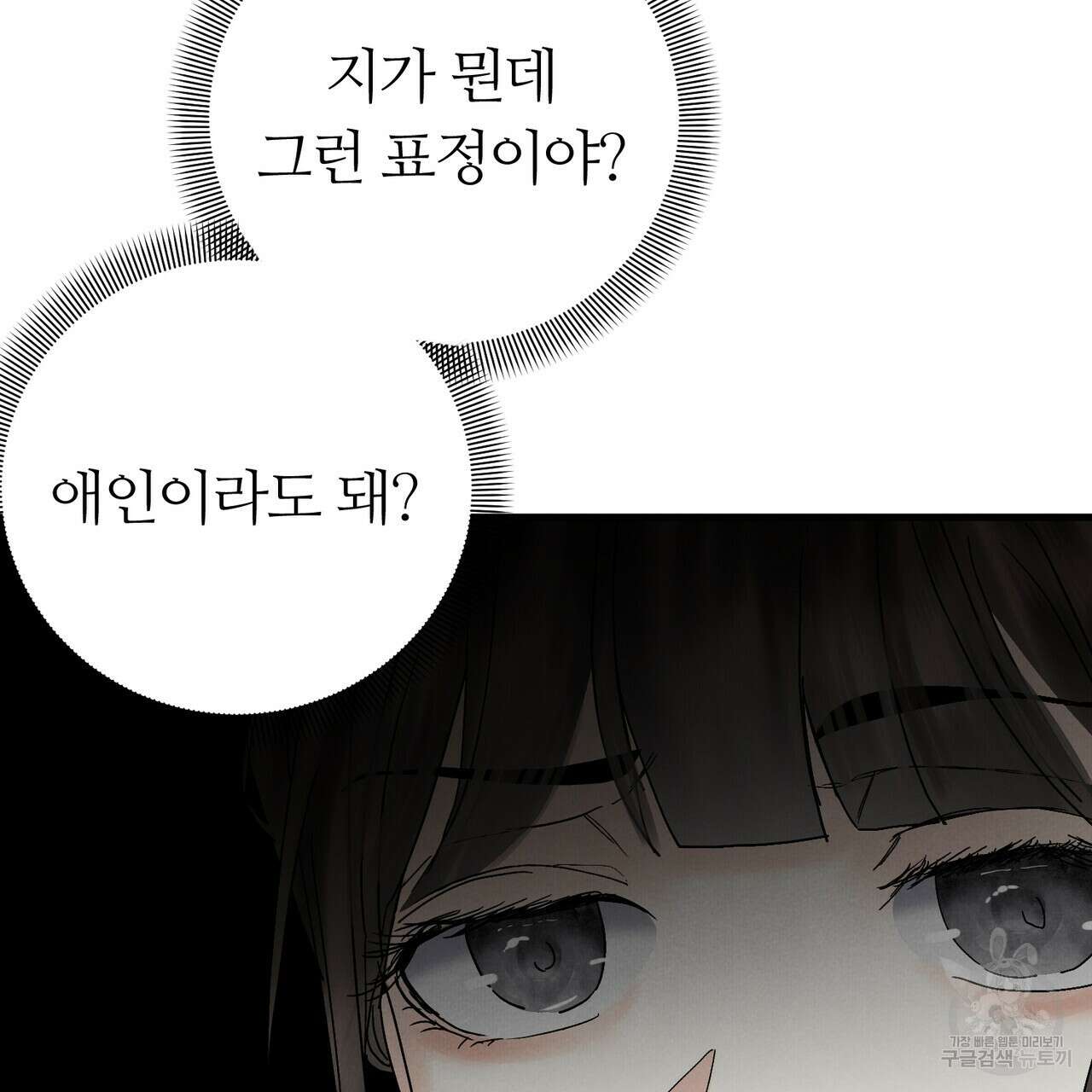 각인되다 10화 14
