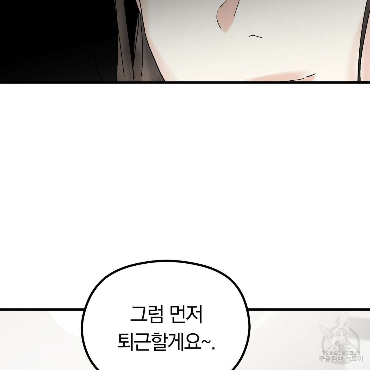 각인되다 10화 15
