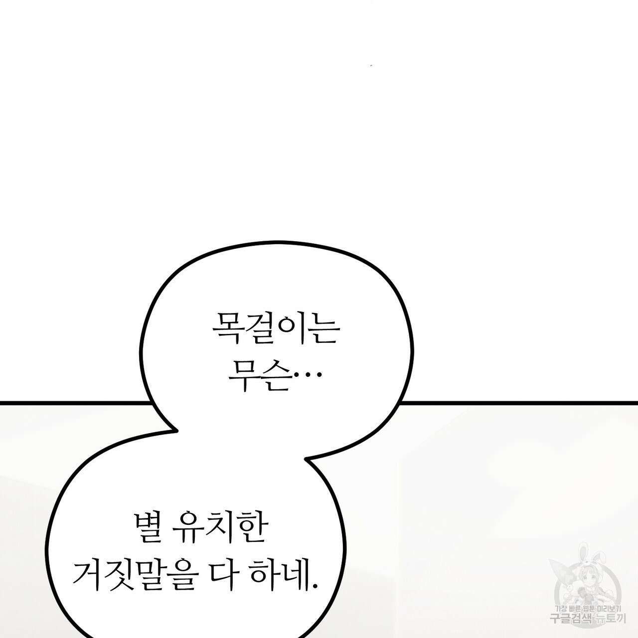 각인되다 10화 18